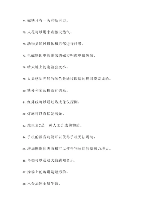 六年级上册科学题目判断题
