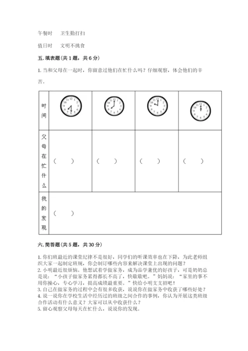 部编版四年级上册道德与法治期中测试卷（巩固）word版.docx