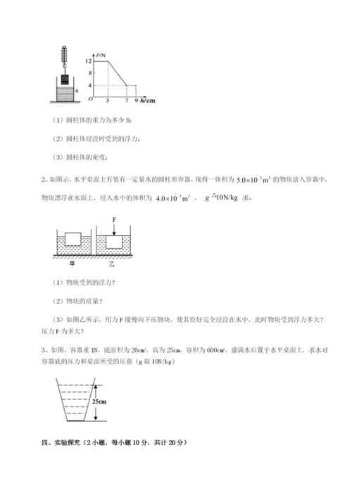 基础强化重庆市实验中学物理八年级下册期末考试单元测评试题（解析卷）.docx