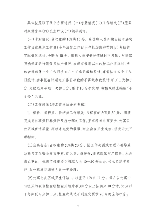 人员工作管理制度15篇.docx