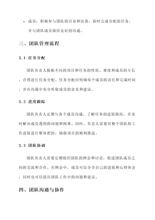 山东高校社群团队管理方案