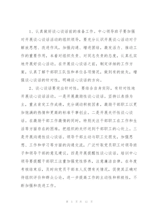 开展谈心谈话工作实施方案.docx