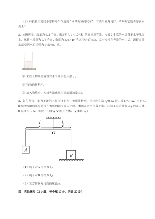 小卷练透湖南长沙市铁路一中物理八年级下册期末考试同步测评B卷（解析版）.docx