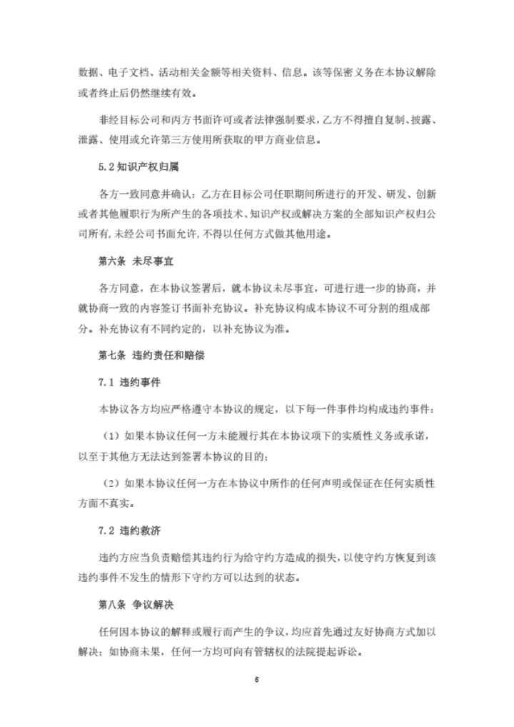 员工股权激励协议