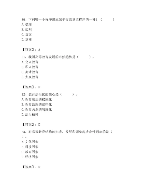 2023年高校教师资格证题库真题汇编