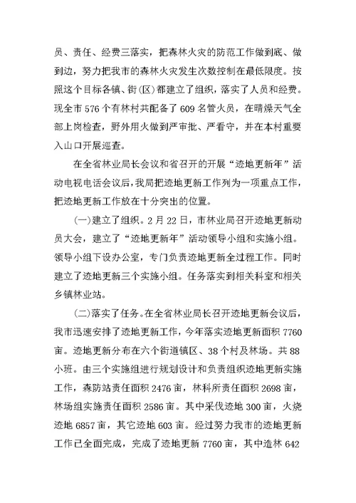 林业工作总结