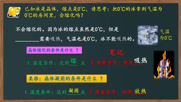 八年级上册物理课件 3.2 熔化和凝固（人教版）22页ppt