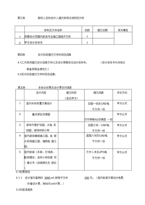 室内装饰设计合同标准