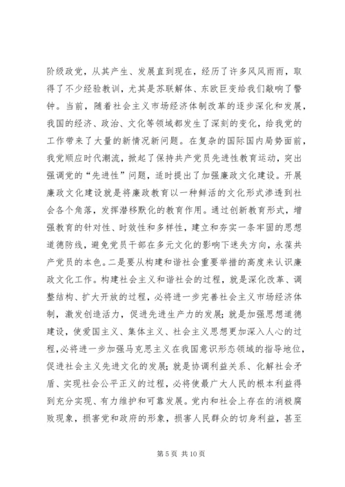 加强廉政文化建设调查与思考.docx