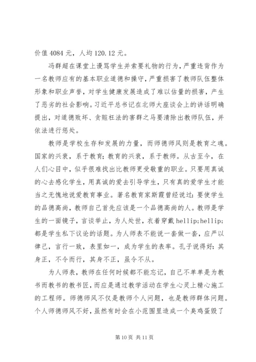 学习《XX省XX县区高级中学教师教师节索礼》心得体会（5篇）.docx