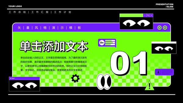 绿色潮流扁平风通用PPT演示模板