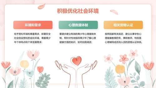 红色手绘风心理健康教育主题班会PPT模板