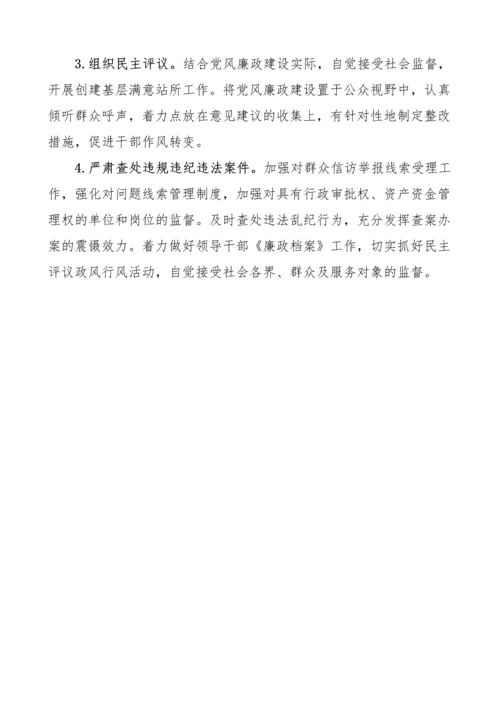 【党风廉政】2023年党风廉政建设工作计划.docx