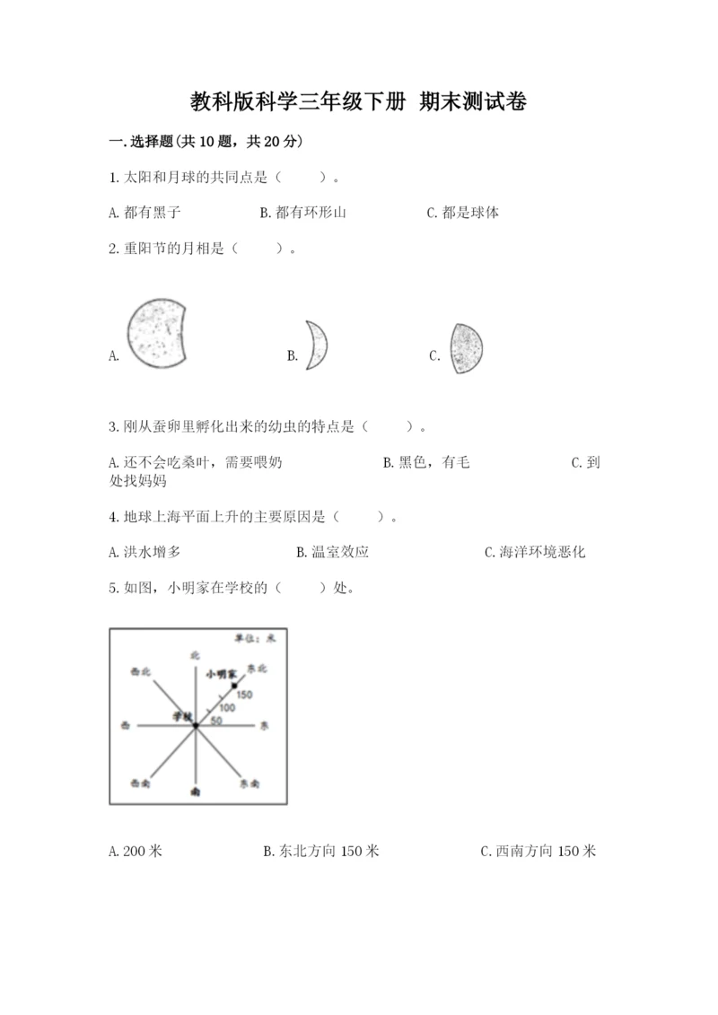 教科版科学三年级下册 期末测试卷及参考答案（研优卷）.docx