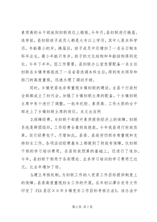 加强领导创新工作进一步增强妇联组织能力.docx