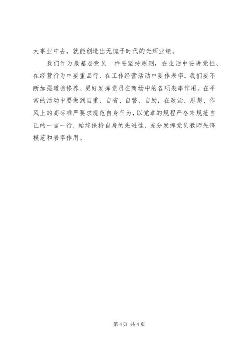 学习十八大新《党章》心得体会.docx