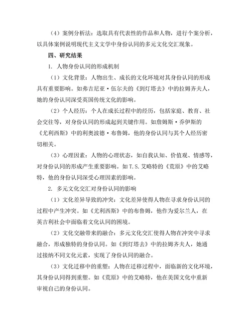 现代主义文学中的身份认同：多元文化的交汇