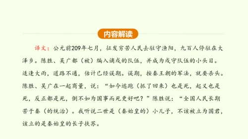 第22课 陈涉世家 课件(共58张PPT)-【课堂无忧】新课标同步核心素养课堂