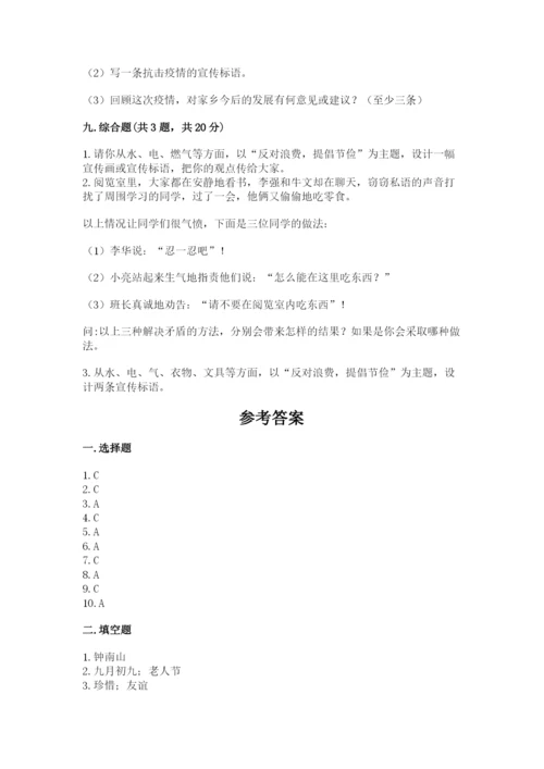 部编版道德与法治四年级下册期末测试卷（考试直接用）.docx