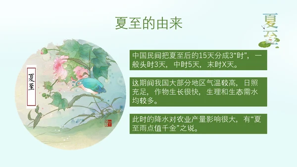 绿意的夏至二十四节气夏天PPT模板