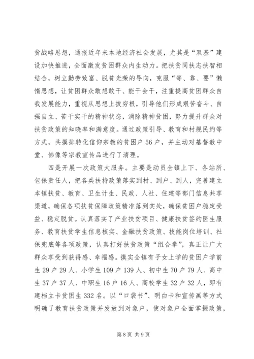 乡镇脱贫攻坚整改报告[脱贫攻坚存在问题整改报告].docx