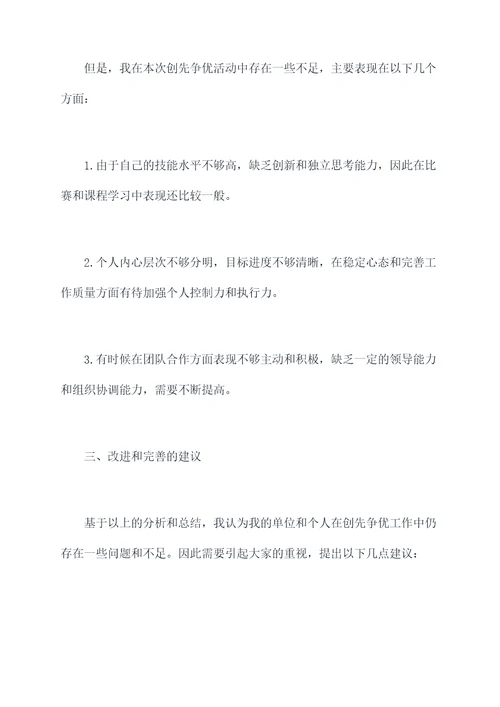 创先争优工作个人总结