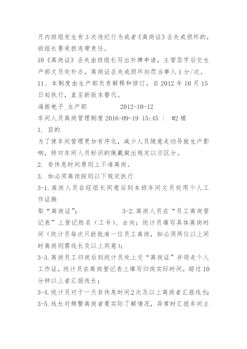 员工离岗管理制度.docx