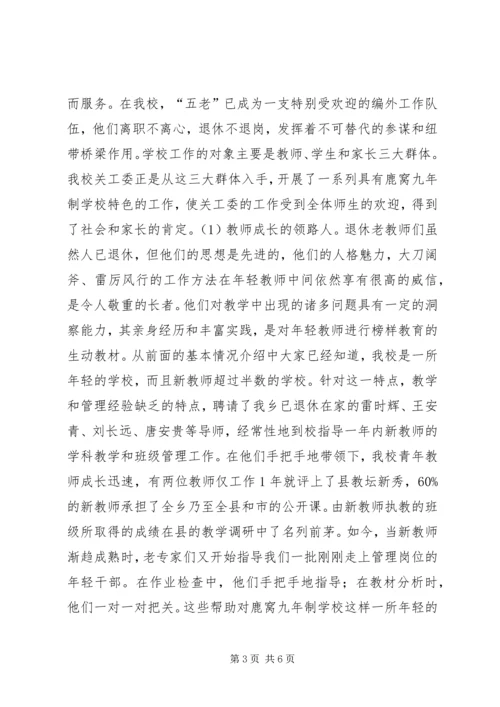 学校XX年关工委汇报材料.docx