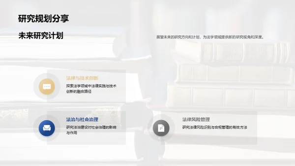 法学探秘