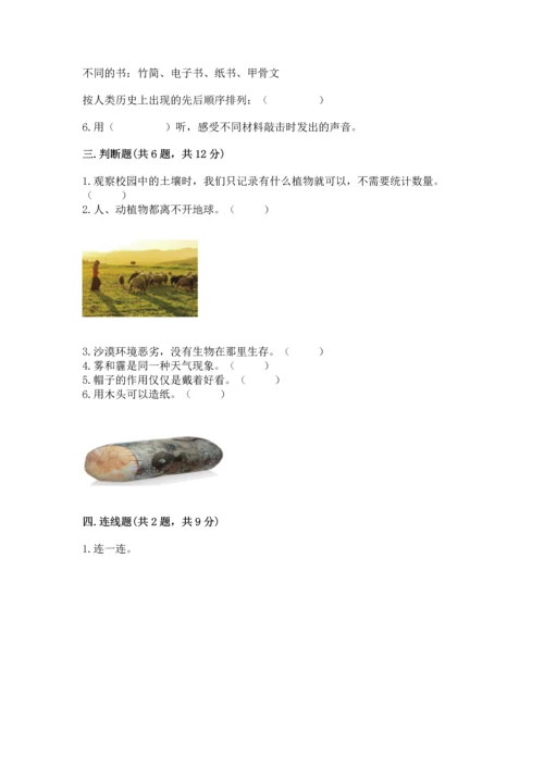 教科版二年级上册科学期末测试卷ab卷.docx