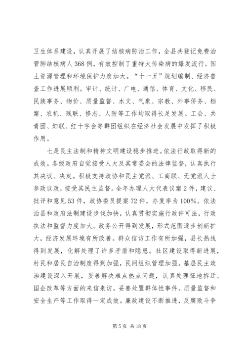 县政府工作报告 (29).docx