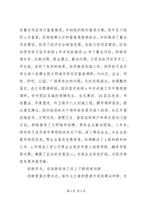 对自治区政协机关党组的意见建议.docx