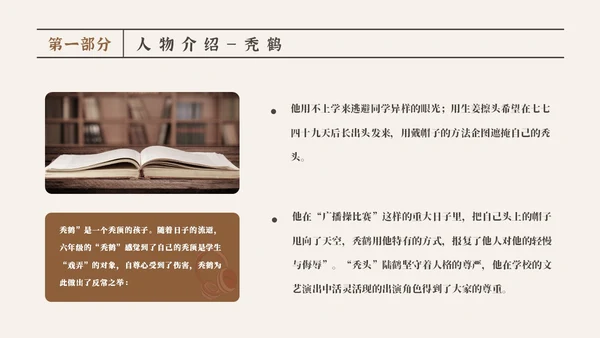 复古风怀旧简约草房子读书分享会PPT