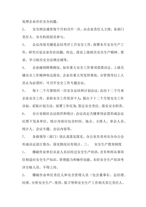 民爆物品管理新规制度汇编含运输.docx