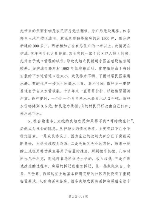 失地农民的生活现状及解决对策.docx