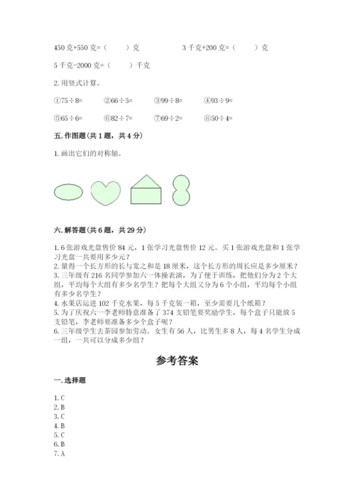 苏教版三年级上册数学期末测试卷附参考答案【巩固】.docx