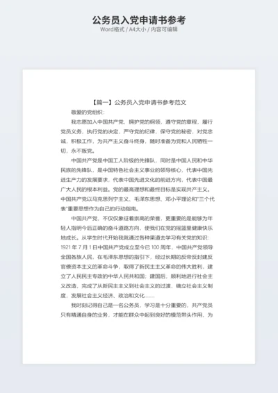 公务员入党申请书参考