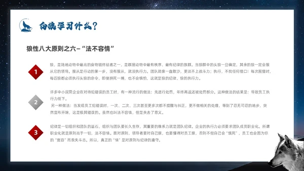 蓝色简约商务风如何打造狼性团队企业培训PPT模板团队建设