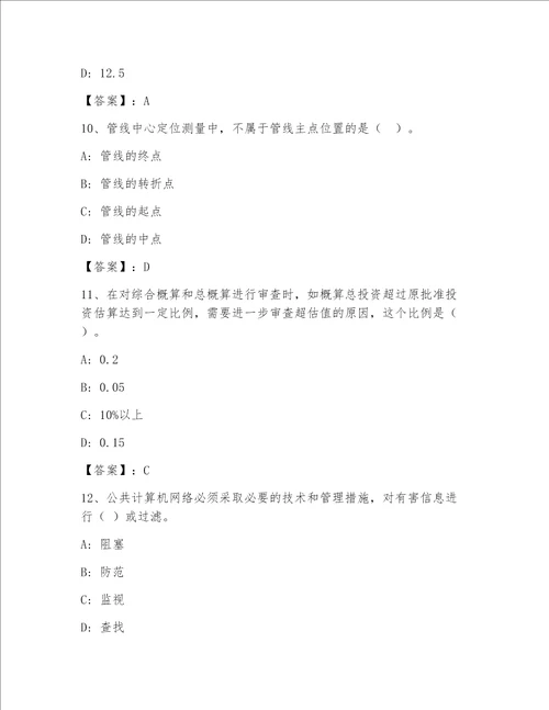 最新全国一级注册建筑师资格考试精选题库带答案新