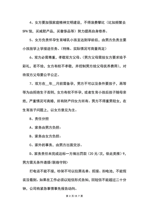 详细婚前财产协议word模板