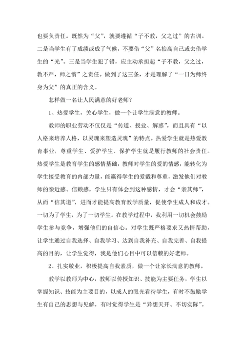 师德专题教育心得体会.docx