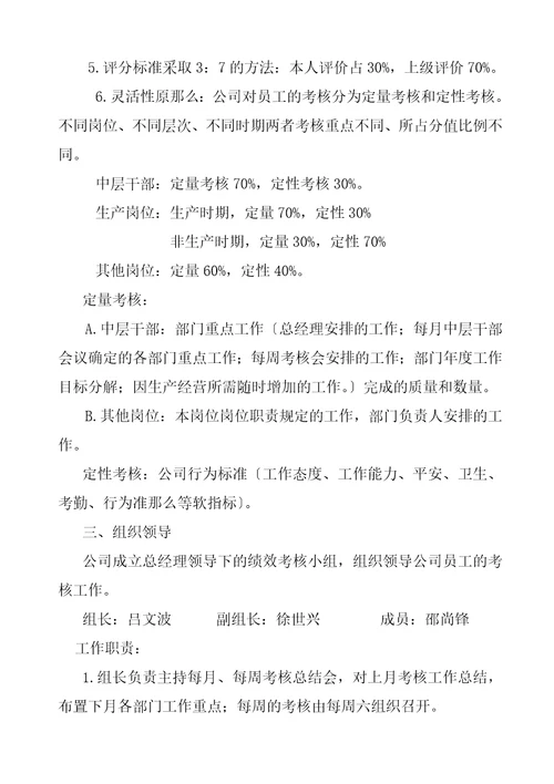 公司绩效考核的原则document38页