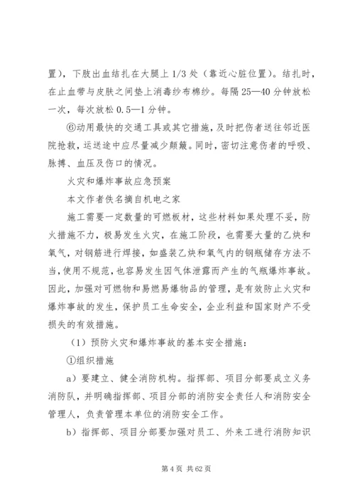 高处坠落事故的预防及其应急预案.docx