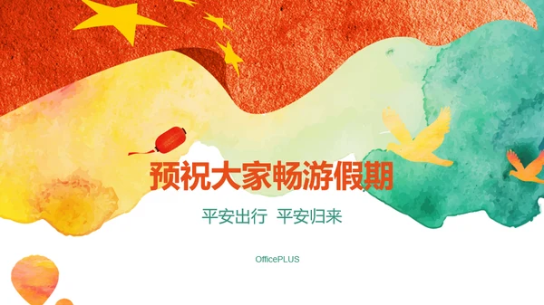 多色商务风景区门票市场票价研究报告PPT素材