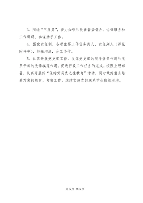 校长办公室工作人员的年度工作计划.docx