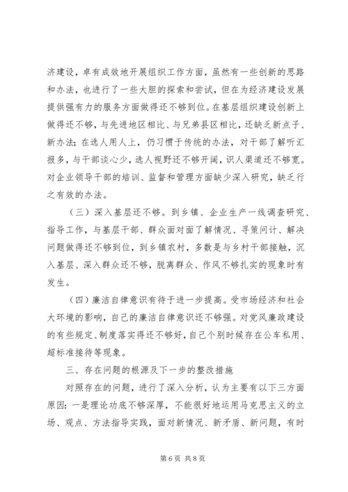 县委常委组织部长民主生活会发言 (4).docx