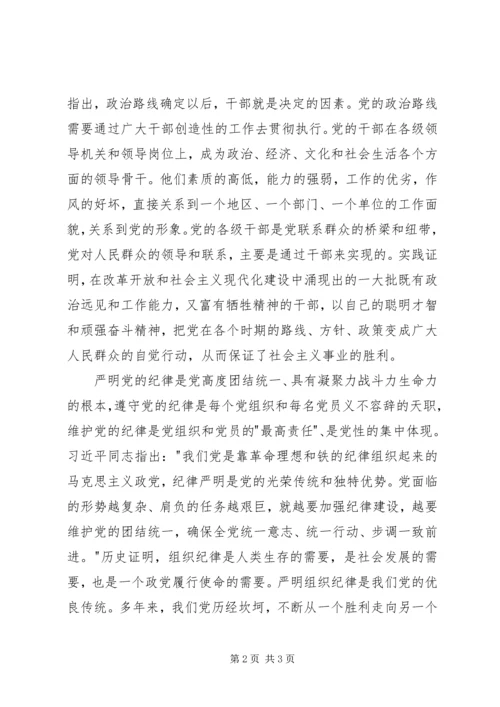 党章学习日总结报告.docx