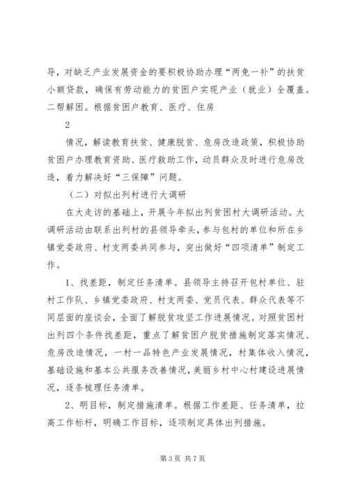 脱贫攻坚大走访大调研活动方案.docx