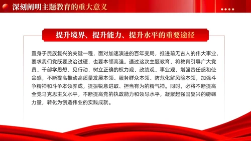 红色党建牢牢把握开展主题教育的根本遵循党课ppt