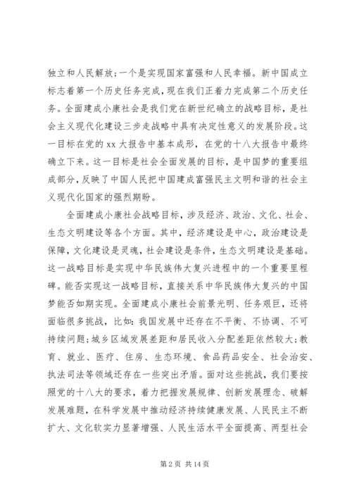 最新四个全面思想学习心得体会.docx